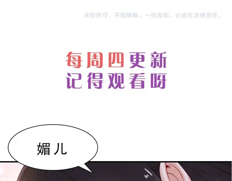 《帝宫东凰飞》第16话 技术不错 第113页
