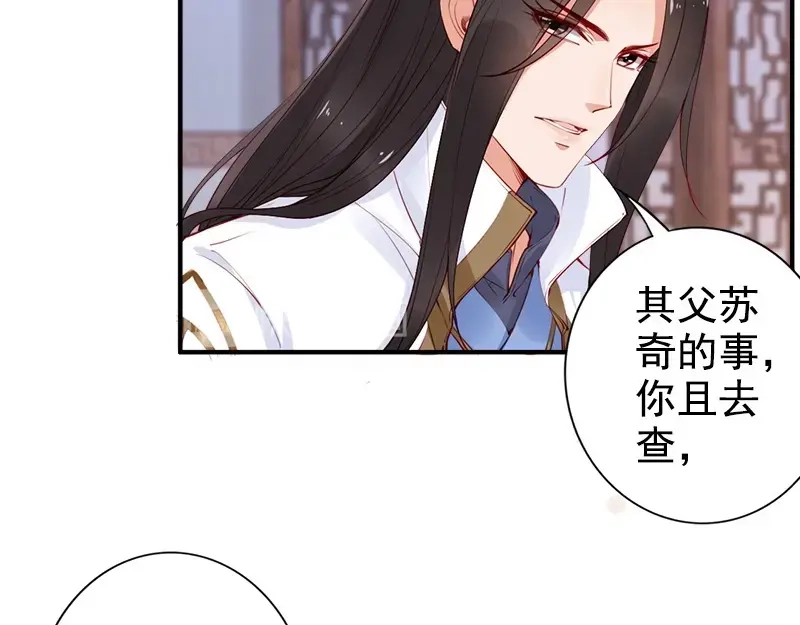 《帝宫东凰飞》第16话 技术不错 第30页