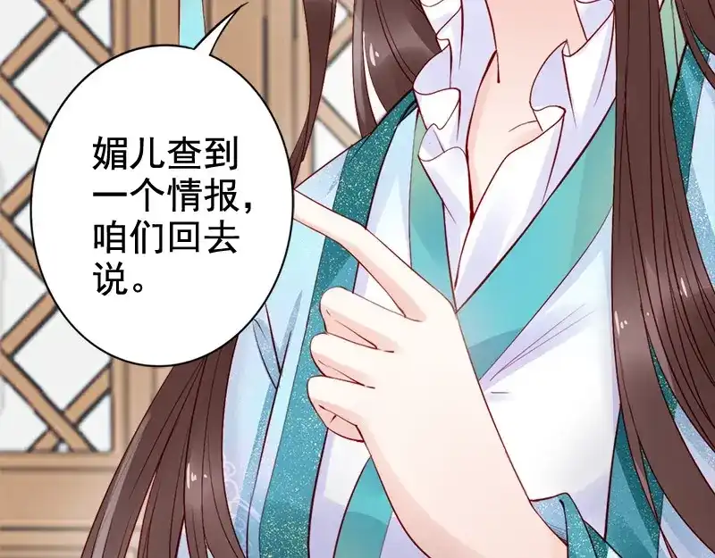 《帝宫东凰飞》第16话 技术不错 第101页