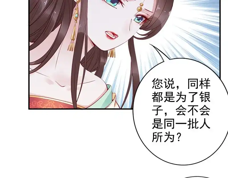 《帝宫东凰飞》第16话 技术不错 第23页