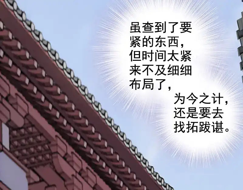 《帝宫东凰飞》第16话 技术不错 第51页