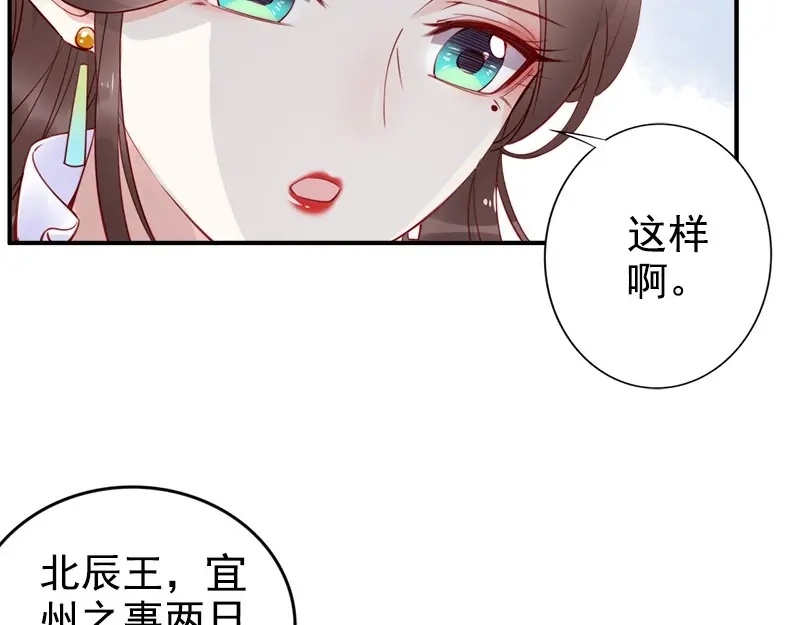 《帝宫东凰飞》第16话 技术不错 第63页
