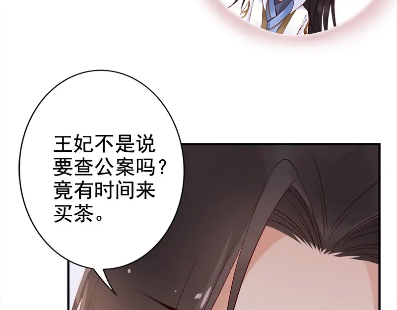 《帝宫东凰飞》第16话 技术不错 第97页