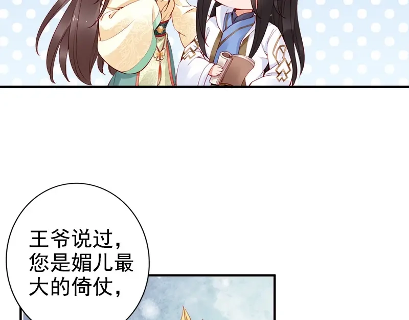 《帝宫东凰飞》第16话 技术不错 第27页