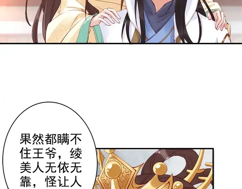 《帝宫东凰飞》第16话 技术不错 第18页