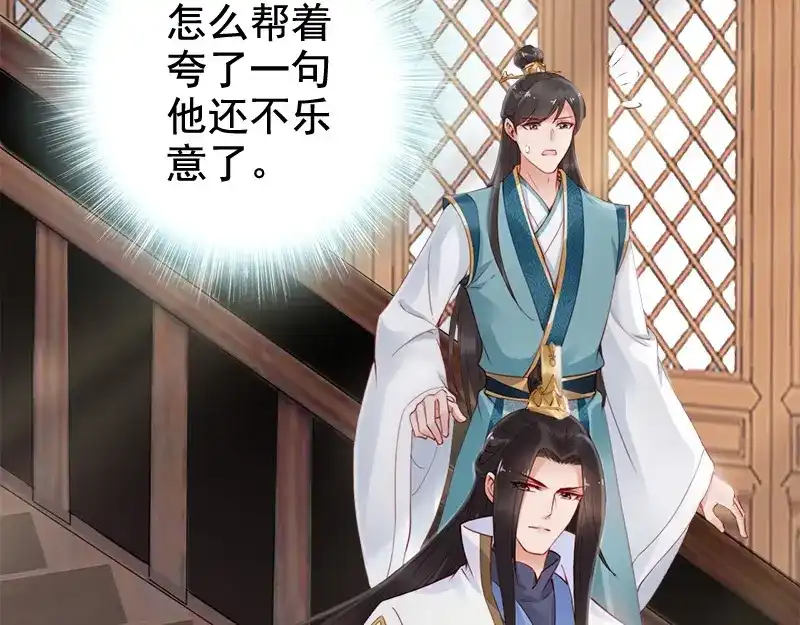 《帝宫东凰飞》第16话 技术不错 第83页