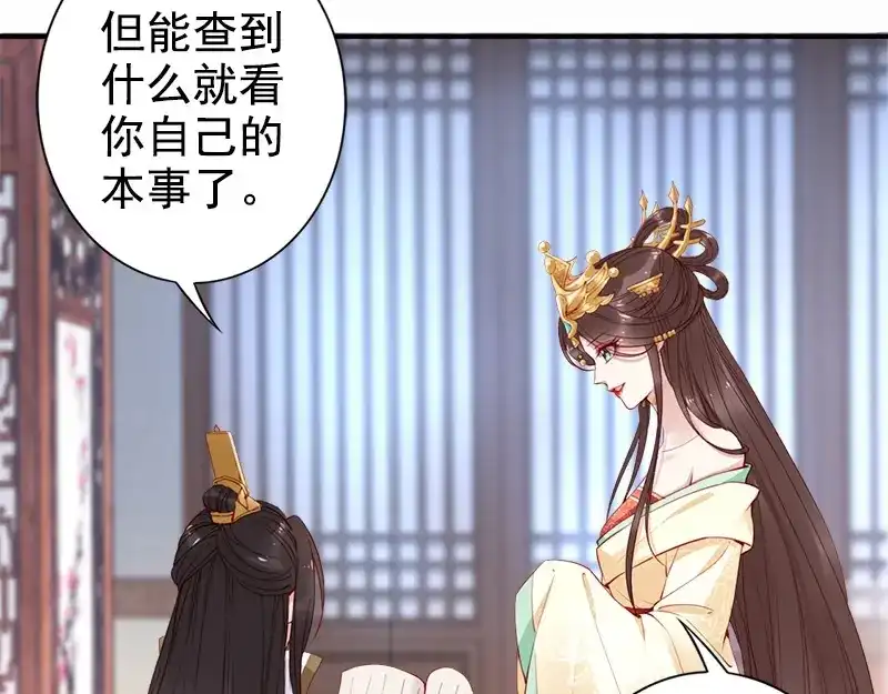 《帝宫东凰飞》第16话 技术不错 第31页