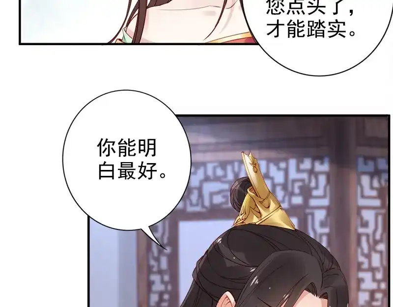 《帝宫东凰飞》第16话 技术不错 第29页