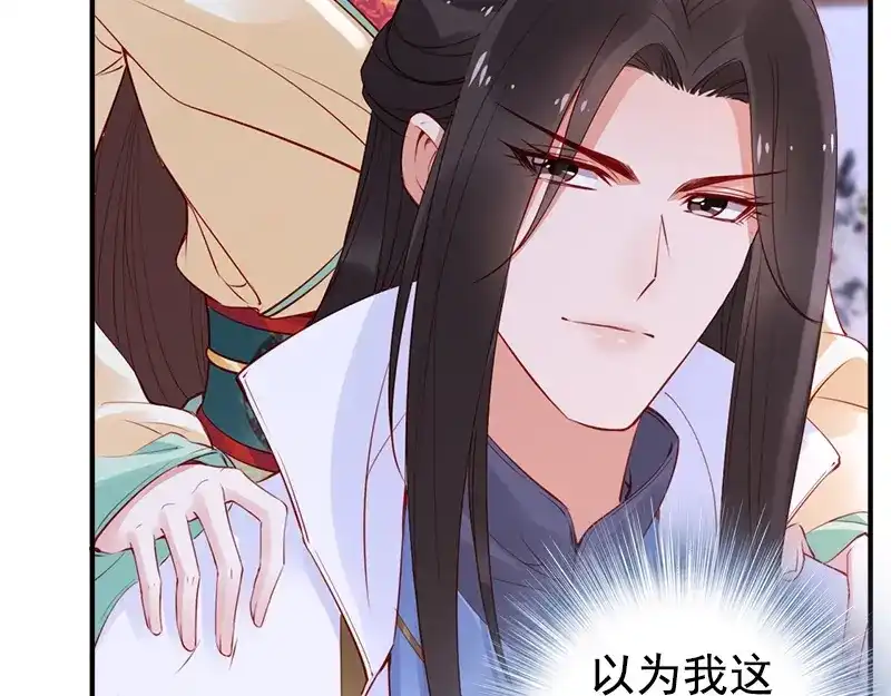 《帝宫东凰飞》第16话 技术不错 第44页