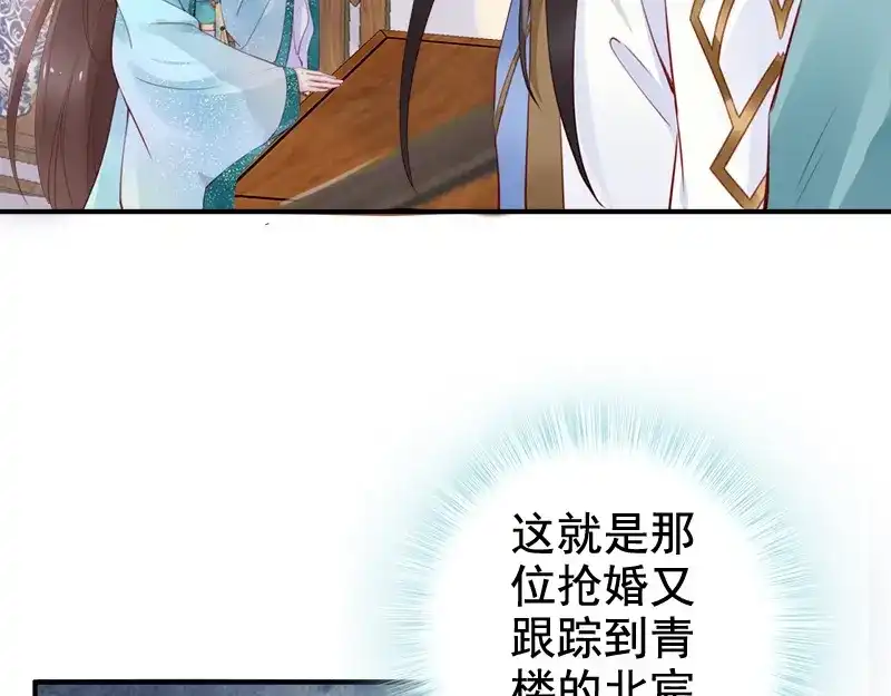 《帝宫东凰飞》第16话 技术不错 第74页