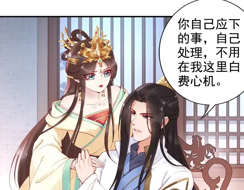 《帝宫东凰飞》第16话 技术不错 第24页