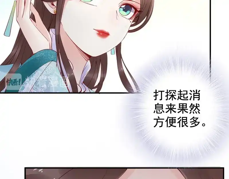 《帝宫东凰飞》第16话 技术不错 第49页
