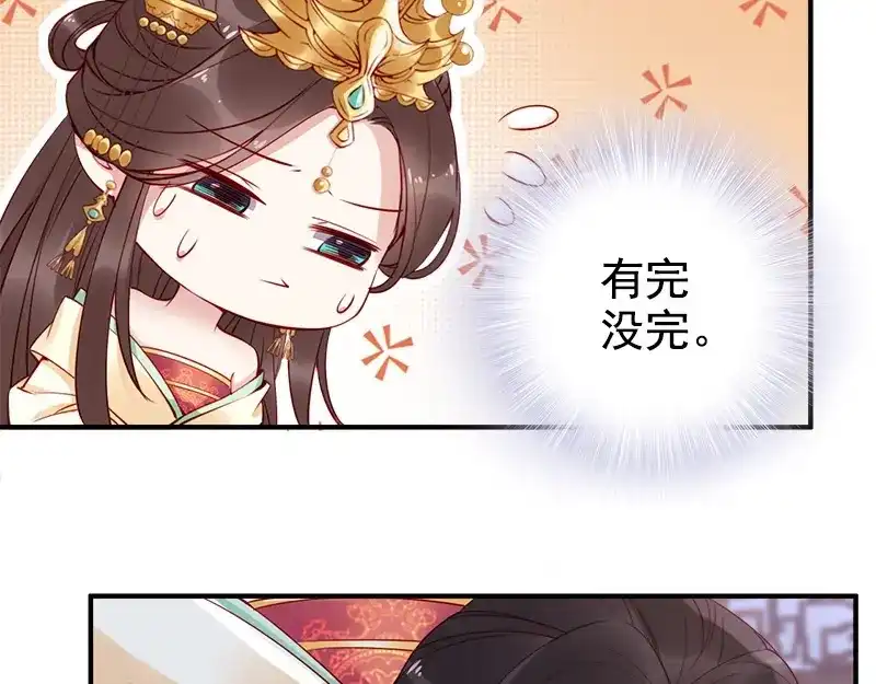 《帝宫东凰飞》第16话 技术不错 第43页