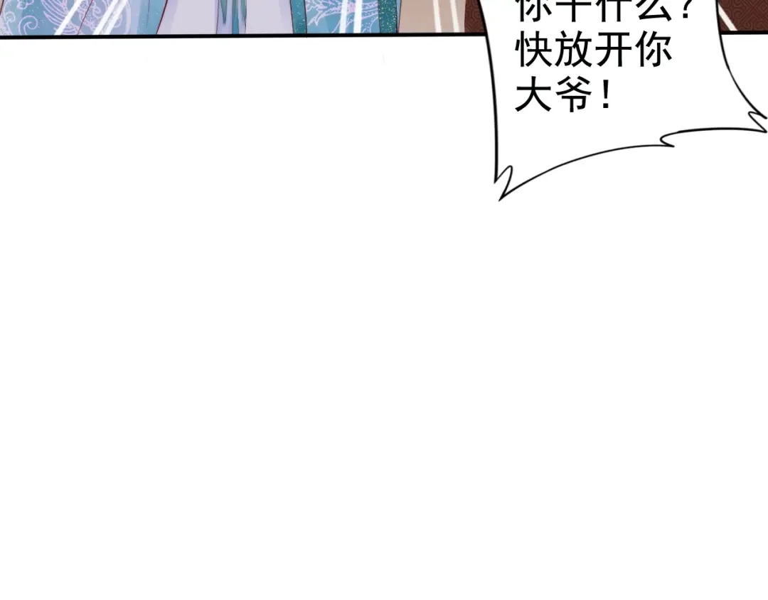 《帝宫东凰飞》第17话 奖励吻 第115页