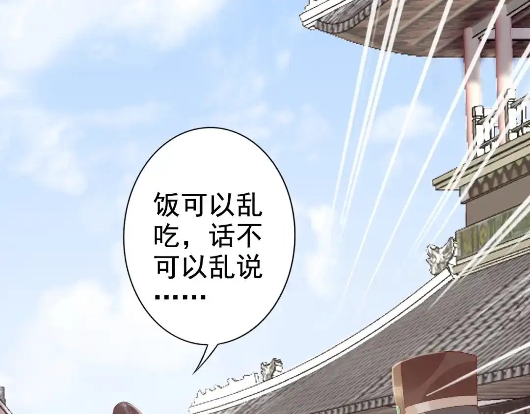 《帝宫东凰飞》第17话 奖励吻 第113页