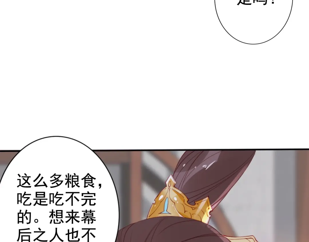 《帝宫东凰飞》第17话 奖励吻 第22页