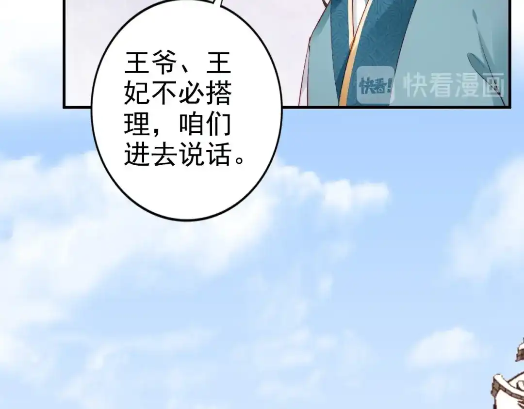 《帝宫东凰飞》第17话 奖励吻 第101页