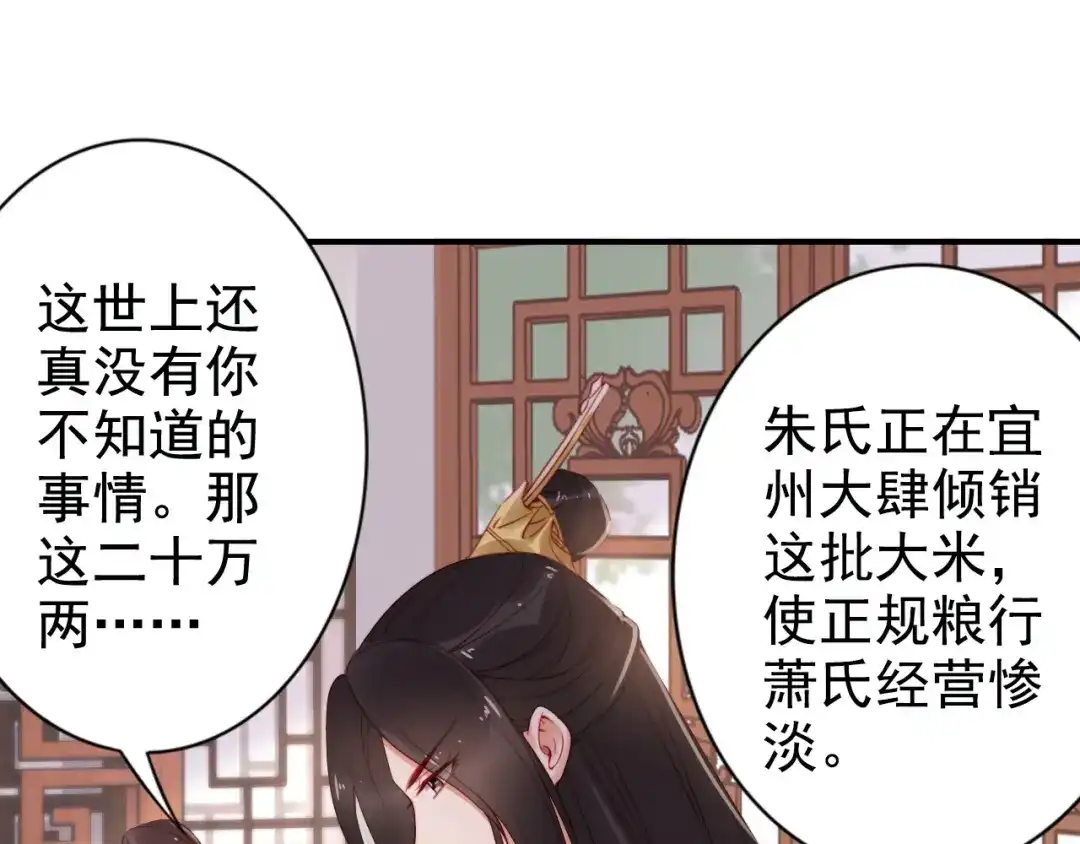 《帝宫东凰飞》第17话 奖励吻 第68页