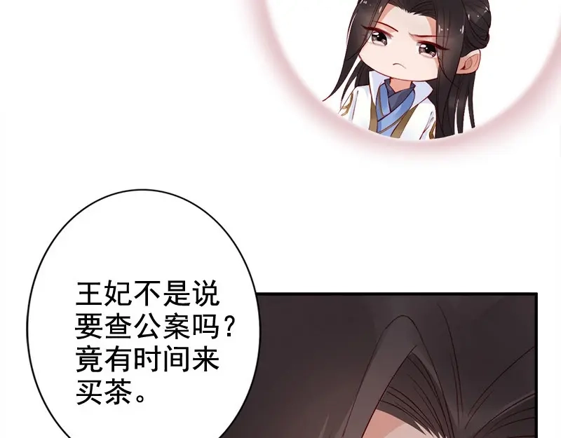 《帝宫东凰飞》第17话 奖励吻 第4页