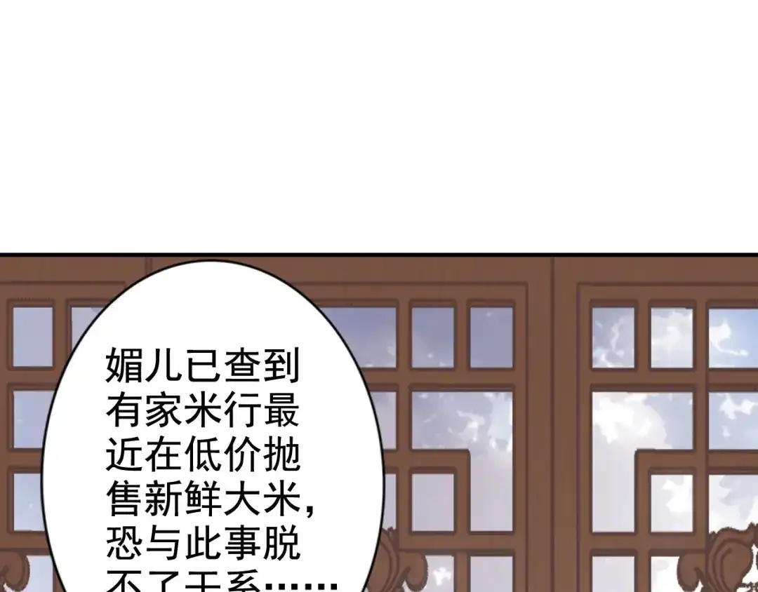 《帝宫东凰飞》第17话 奖励吻 第29页