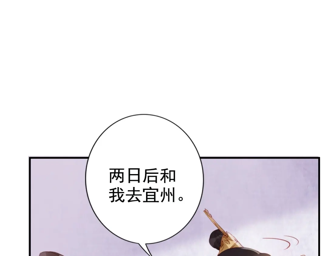 《帝宫东凰飞》第17话 奖励吻 第79页