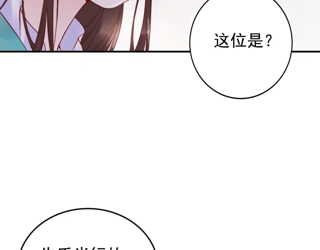 《帝宫东凰飞》第17话 奖励吻 第99页