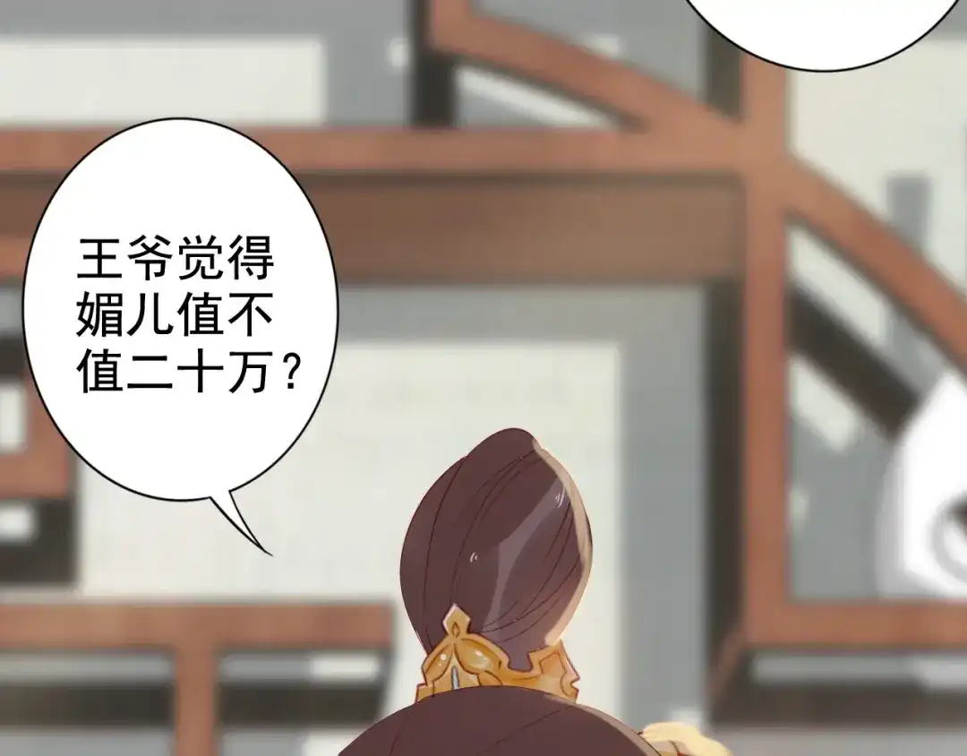 《帝宫东凰飞》第17话 奖励吻 第49页