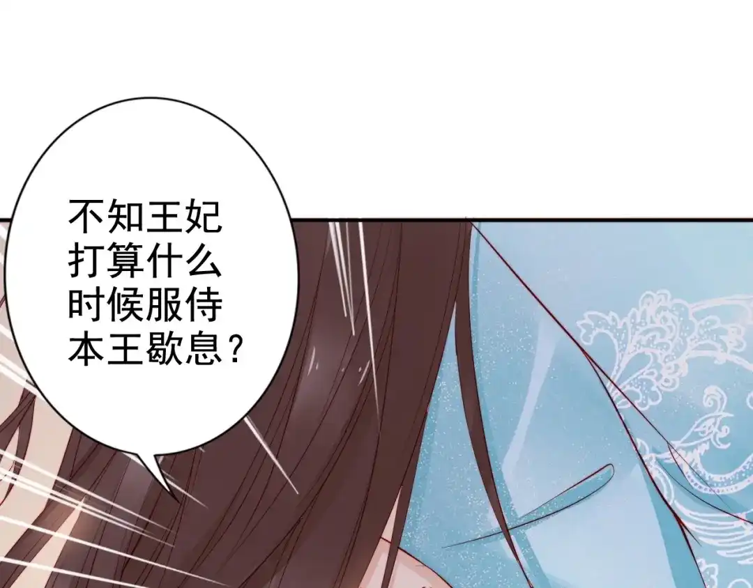 《帝宫东凰飞》第17话 奖励吻 第57页