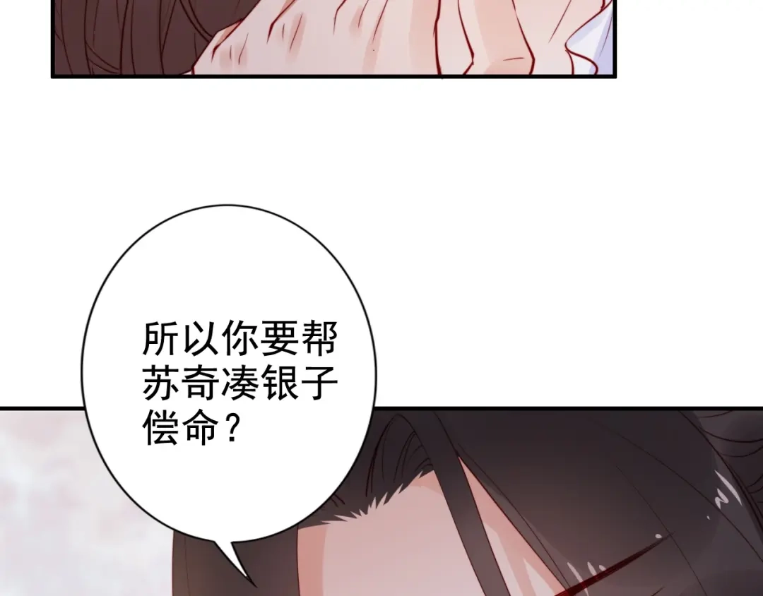《帝宫东凰飞》第17话 奖励吻 第38页