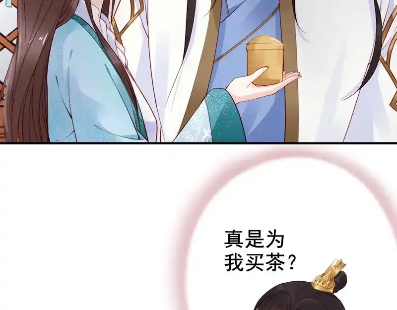 《帝宫东凰飞》第17话 奖励吻 第3页