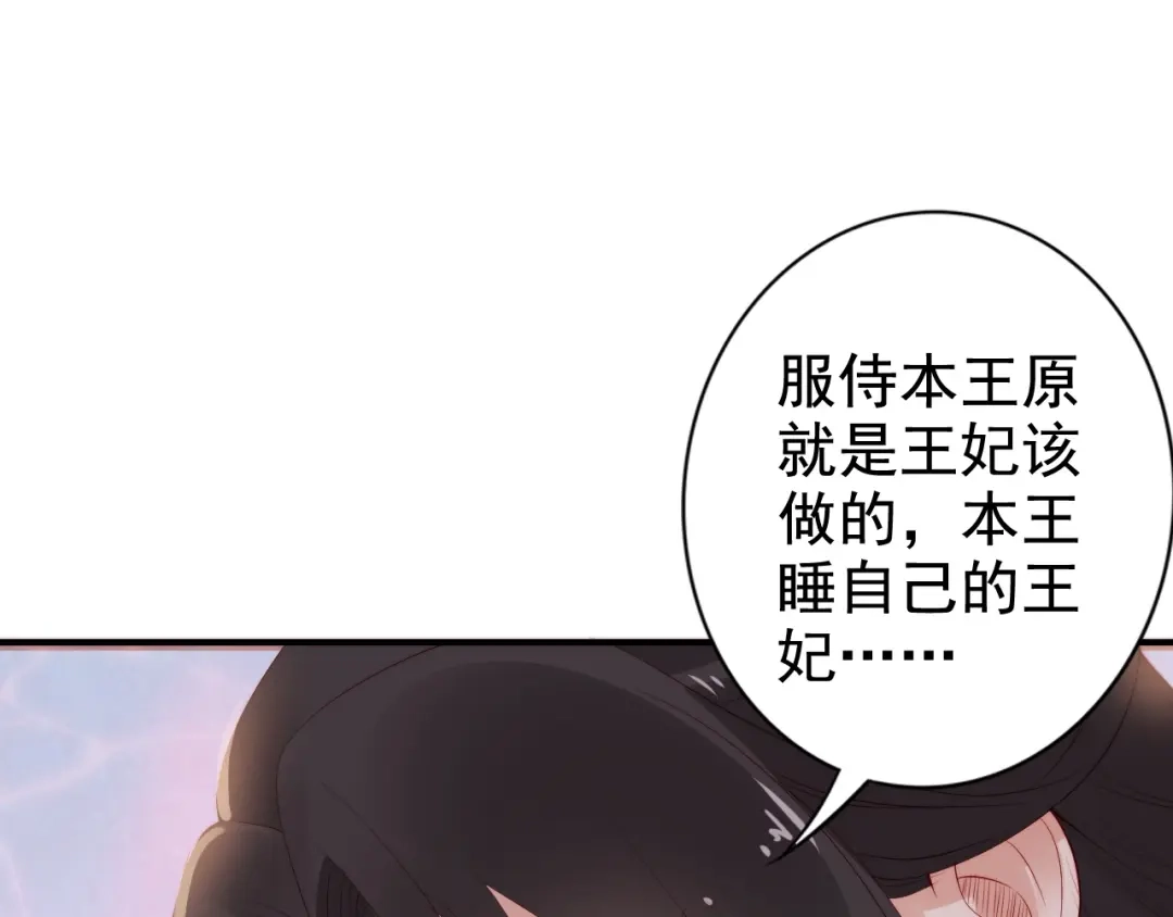 《帝宫东凰飞》第17话 奖励吻 第54页