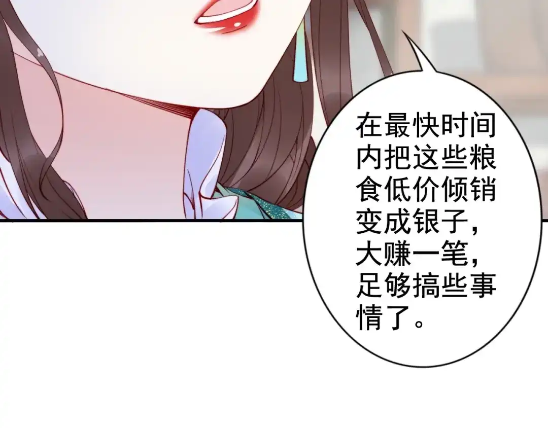 《帝宫东凰飞》第17话 奖励吻 第27页