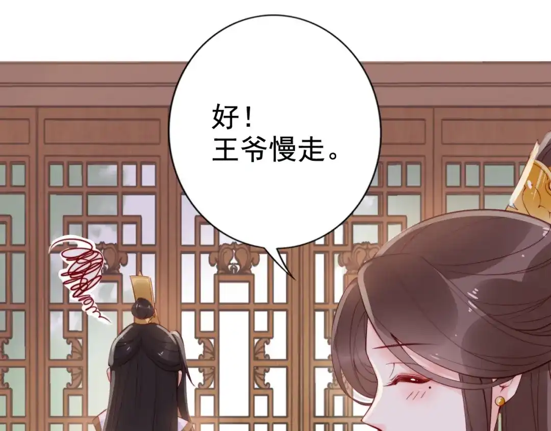 《帝宫东凰飞》第17话 奖励吻 第82页