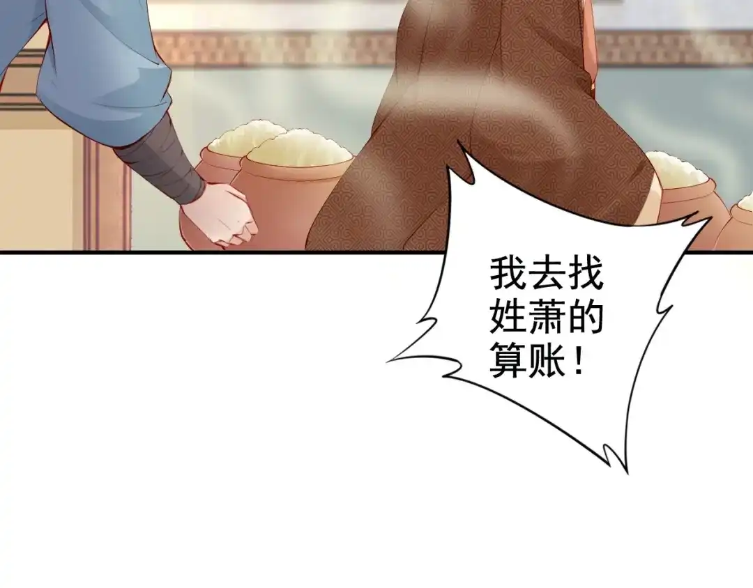 《帝宫东凰飞》第18话 加量狗粮噎死恶霸 第84页