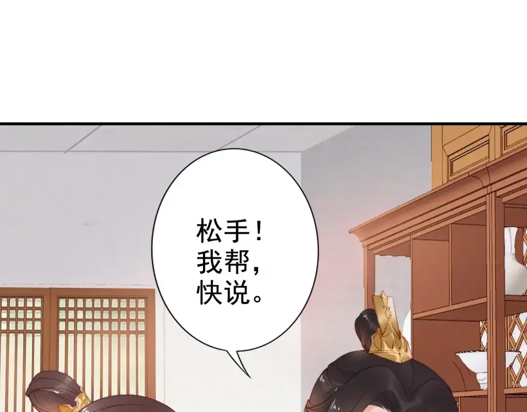 《帝宫东凰飞》第18话 加量狗粮噎死恶霸 第63页