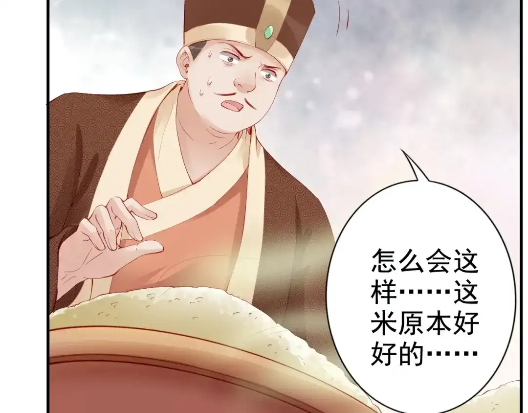 《帝宫东凰飞》第18话 加量狗粮噎死恶霸 第81页