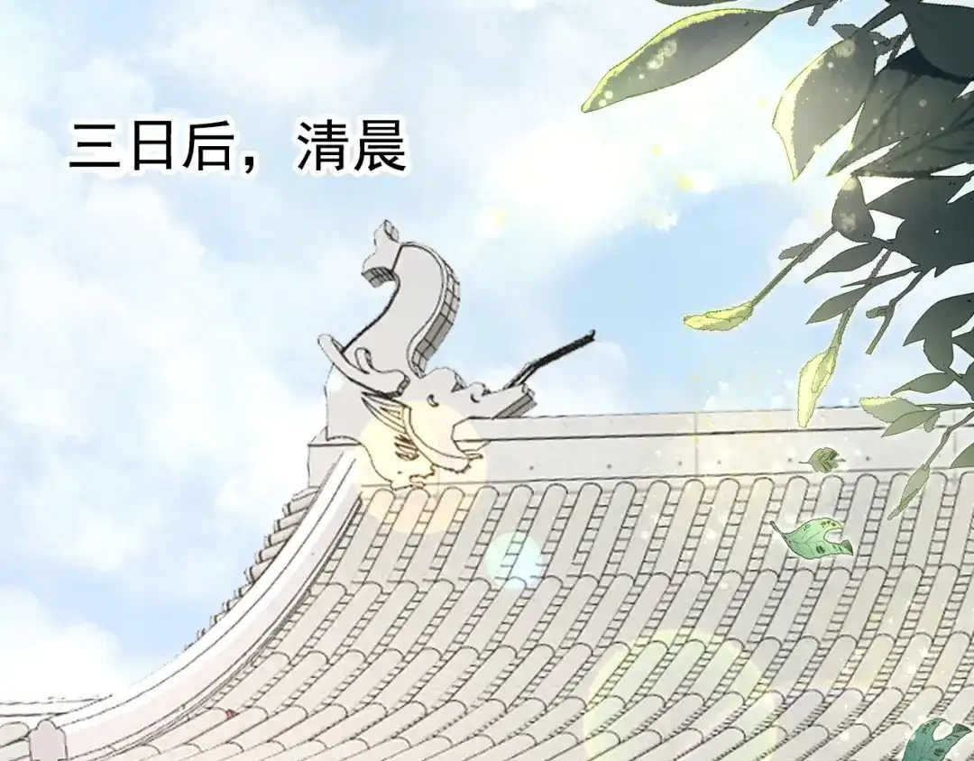 《帝宫东凰飞》第18话 加量狗粮噎死恶霸 第75页