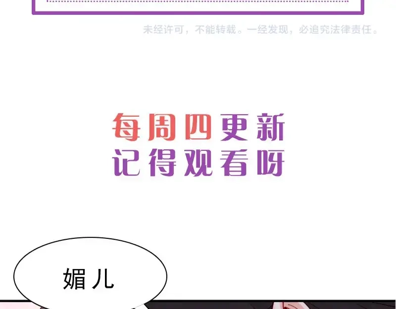 《帝宫东凰飞》第18话 加量狗粮噎死恶霸 第133页