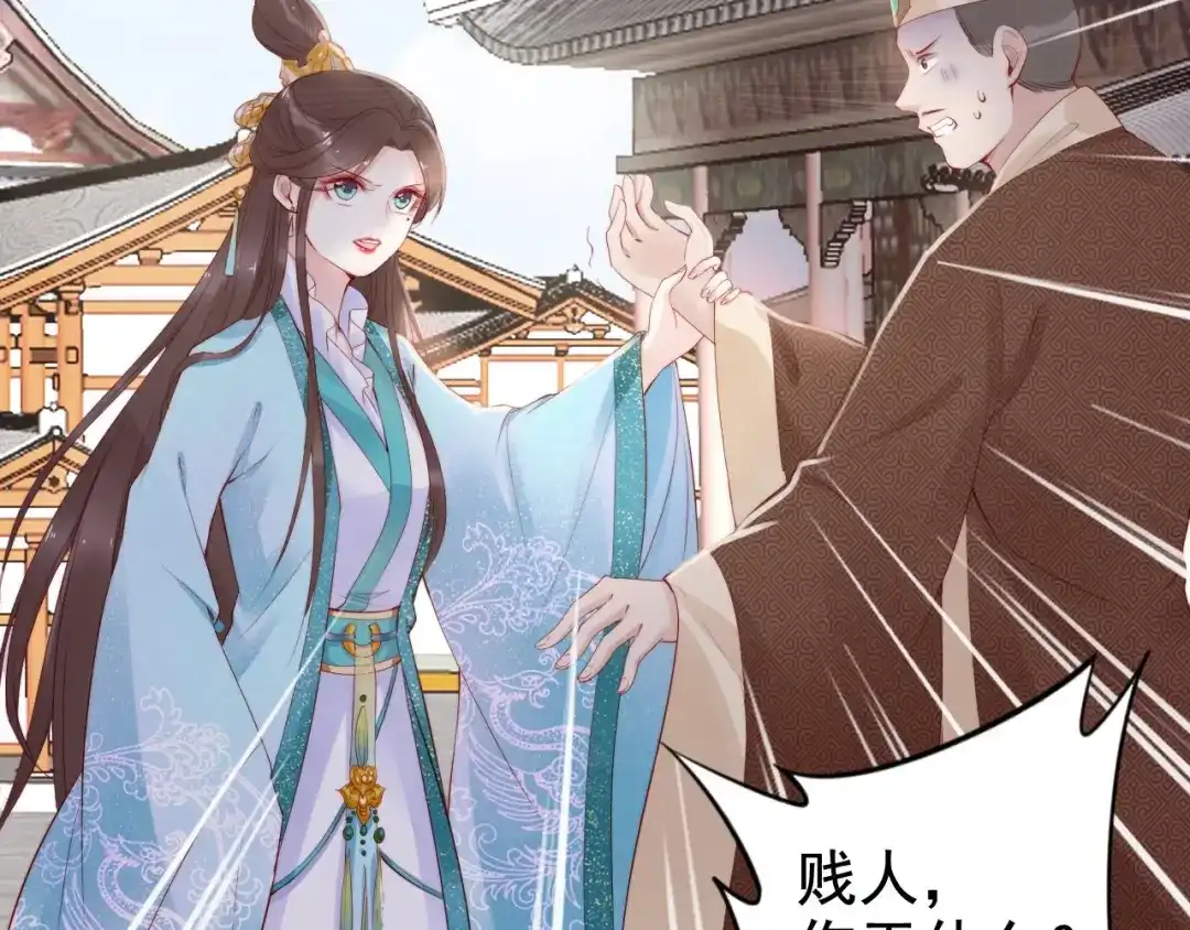《帝宫东凰飞》第18话 加量狗粮噎死恶霸 第4页