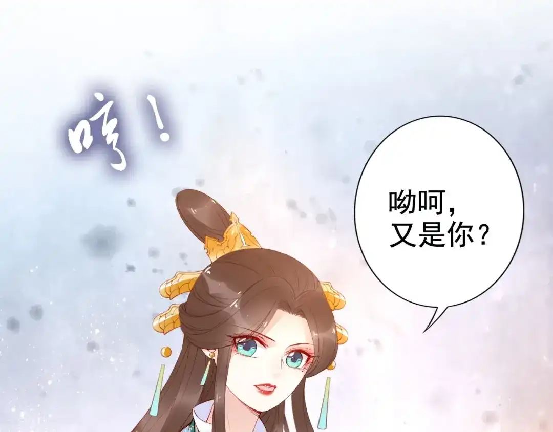 《帝宫东凰飞》第18话 加量狗粮噎死恶霸 第91页