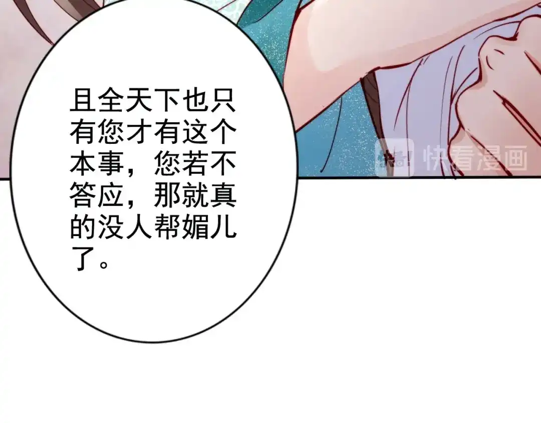 《帝宫东凰飞》第18话 加量狗粮噎死恶霸 第57页