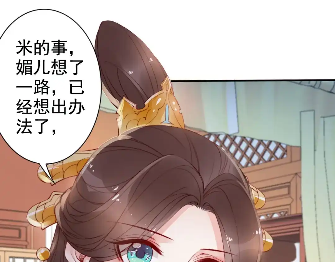《帝宫东凰飞》第18话 加量狗粮噎死恶霸 第48页