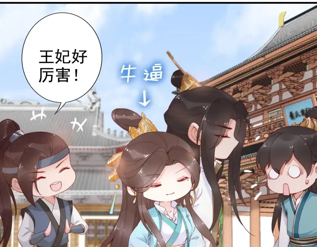 《帝宫东凰飞》第18话 加量狗粮噎死恶霸 第35页