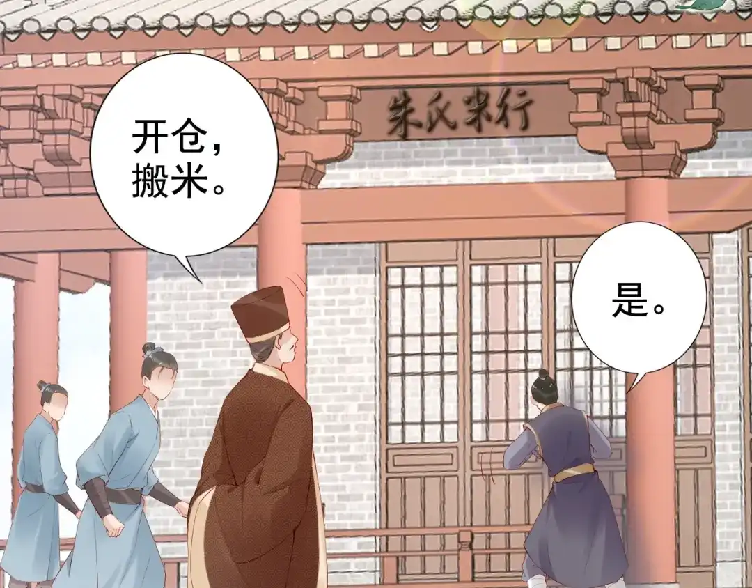《帝宫东凰飞》第18话 加量狗粮噎死恶霸 第76页