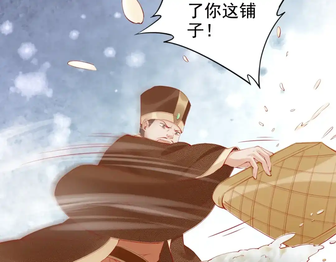 《帝宫东凰飞》第18话 加量狗粮噎死恶霸 第113页