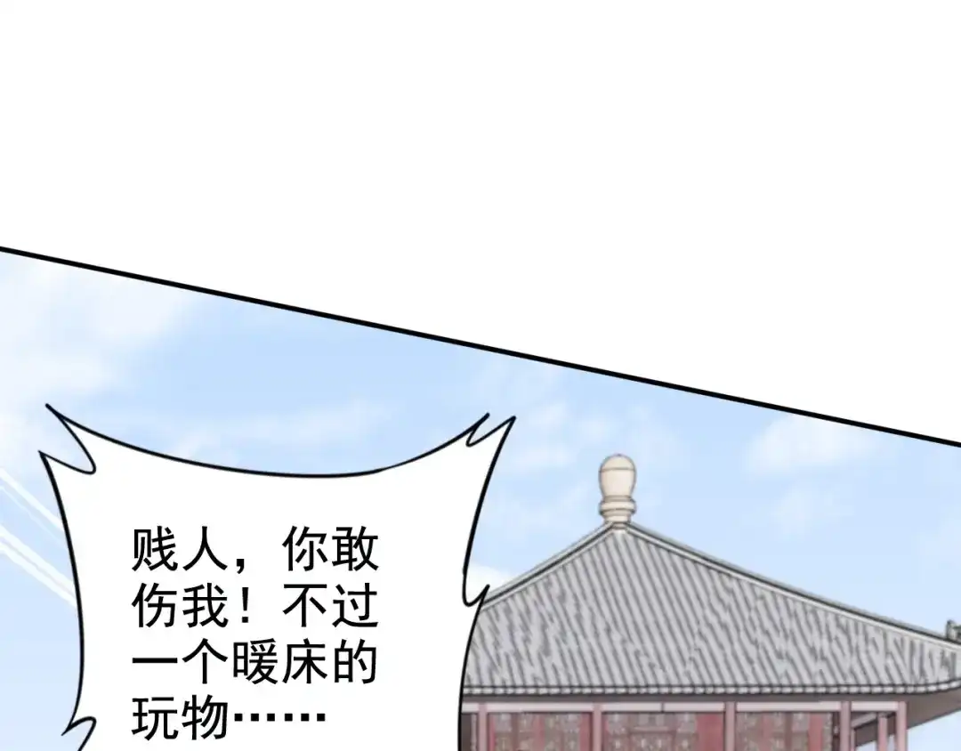 《帝宫东凰飞》第18话 加量狗粮噎死恶霸 第16页