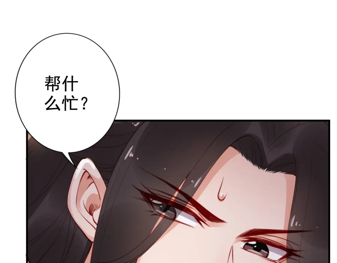 《帝宫东凰飞》第18话 加量狗粮噎死恶霸 第50页