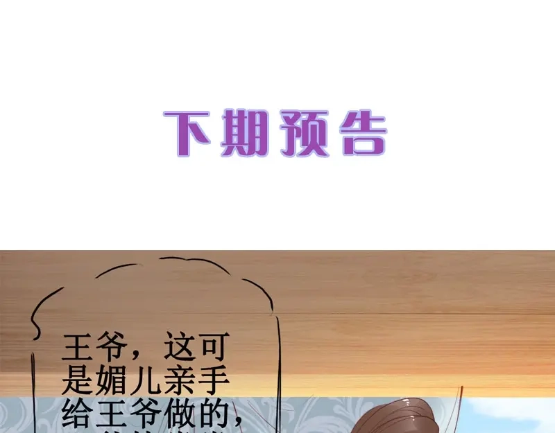 《帝宫东凰飞》第18话 加量狗粮噎死恶霸 第121页