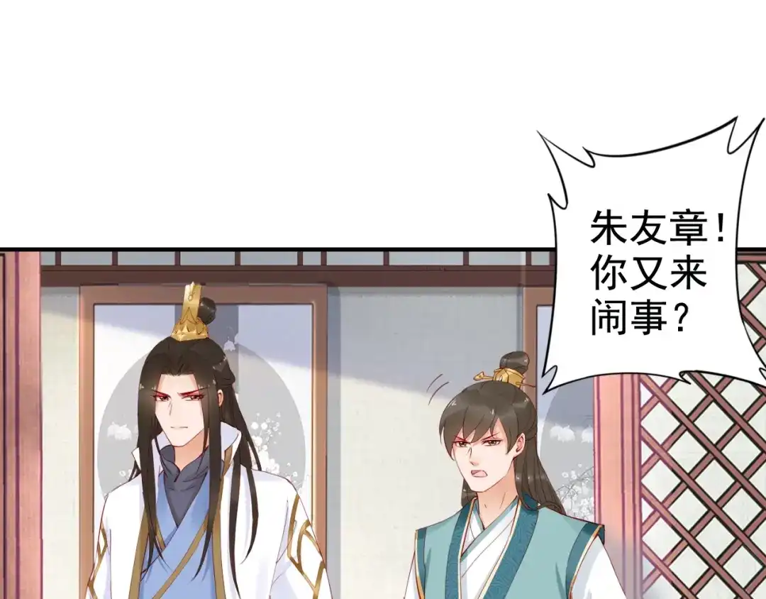 《帝宫东凰飞》第18话 加量狗粮噎死恶霸 第95页