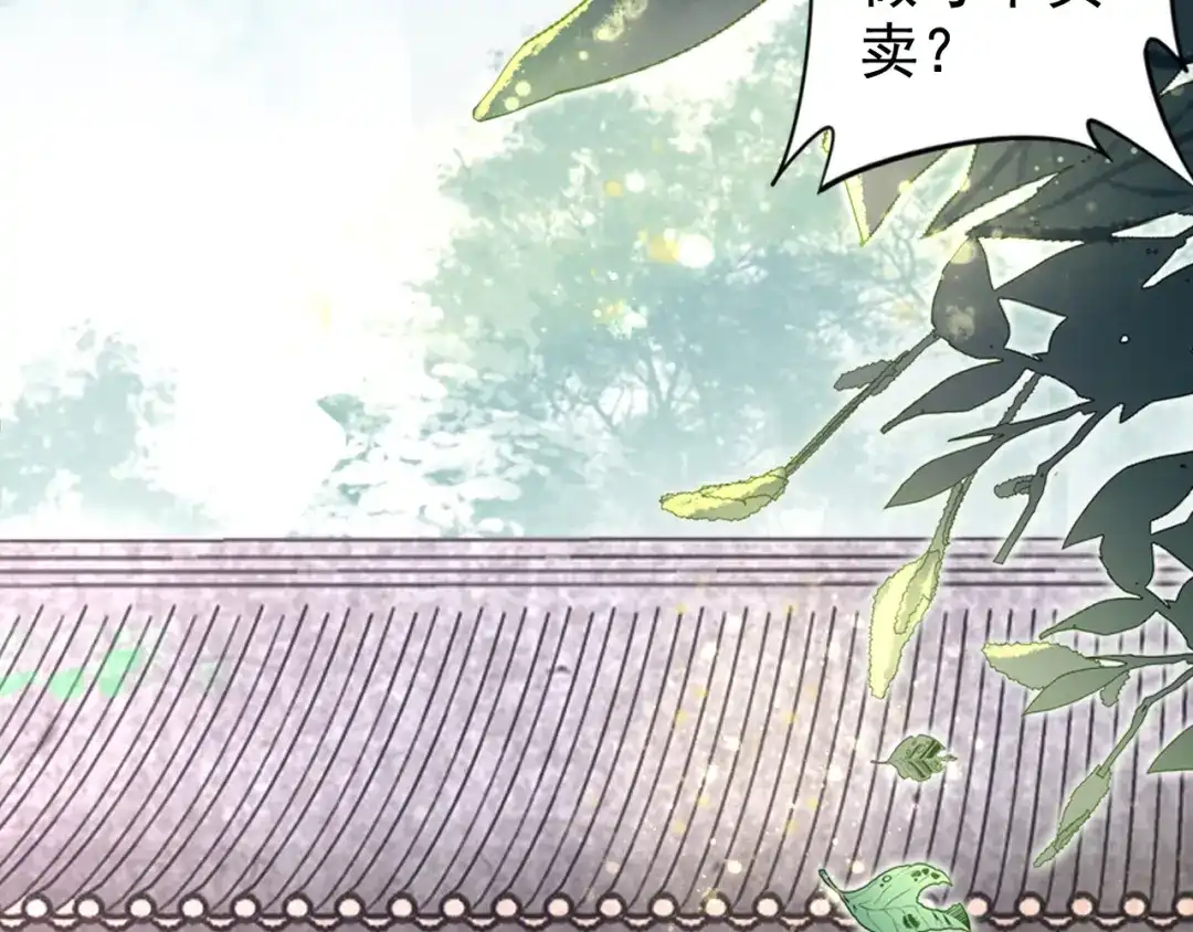 《帝宫东凰飞》第18话 加量狗粮噎死恶霸 第104页